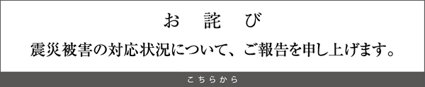 お詫び