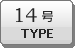 14���^�C�v
