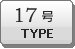 17���^�C�v