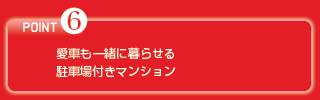 ���Ԃ��ꏏ�ɕ�点�钓�ԏ�t���}���V����