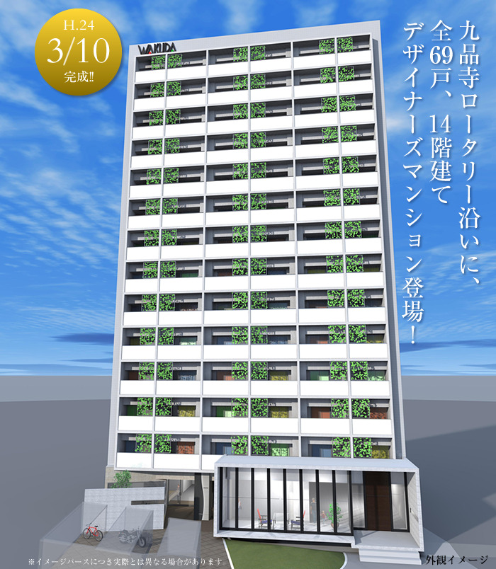 九品寺ロータリー沿いに、全69戸、14階建てデザイナーズマンション登場！