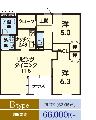 B Type 2LDK (62.05平米) 月額家賃66,000円