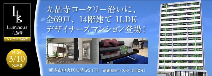 【新築マンション】ルミナス九品寺特設サイト