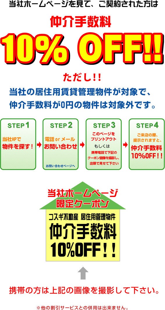 インターネット限定クーポン
