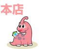 本店