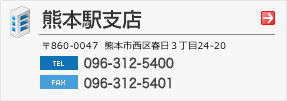 熊本駅支店