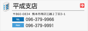 平成支店