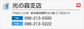 光の森支店
