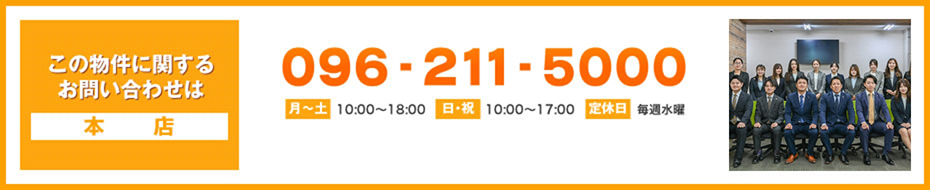 コスギ不動産リーシング 本店: 096-211-5000