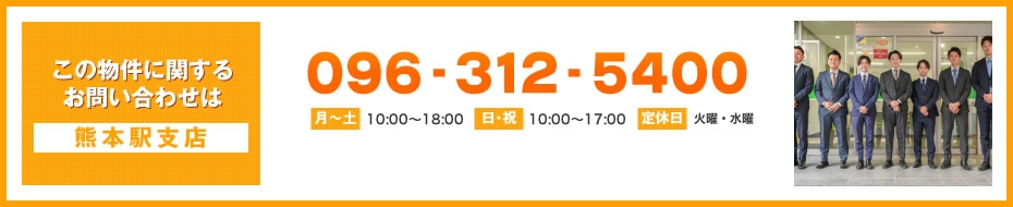 コスギ不動産リーシング 熊本駅支店: 096-312-5400