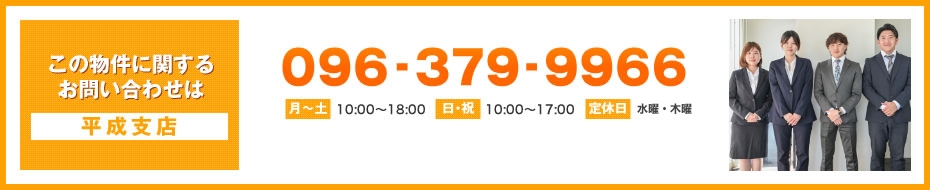 コスギ不動産リーシング 平成支店: 096-379-9966