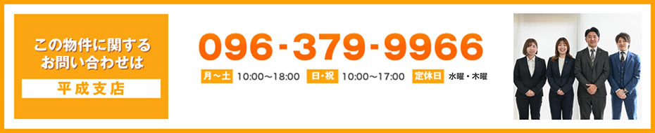 コスギ不動産リーシング 平成支店: 096-379-9966