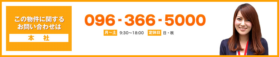 コスギ不動産リーシング 本社: 096-366-5000