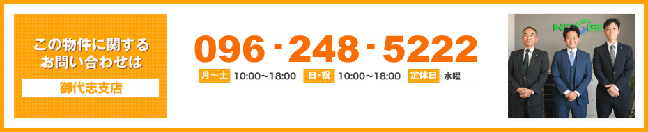 コスギ不動産 御代志支店: 096-248-5222