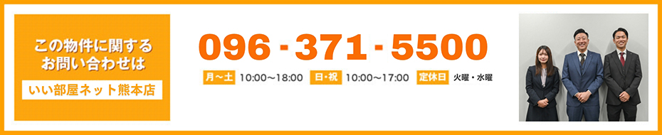 コスギ不動産リーシング いい部屋ネット熊本店: 096-371-5500