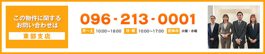 コスギ不動産リーシング 東部支店: 096-213-0001