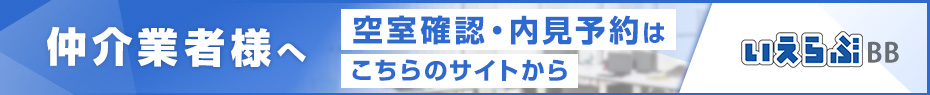 いえらぶBB