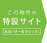 特設サイト