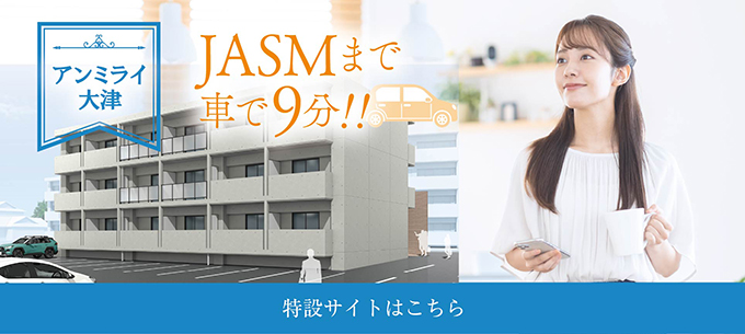 アンミライ大津