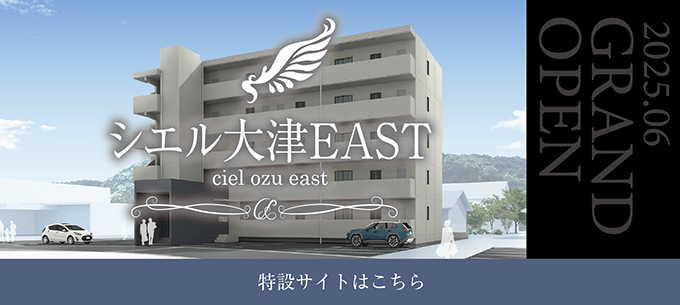シエル大津EAST