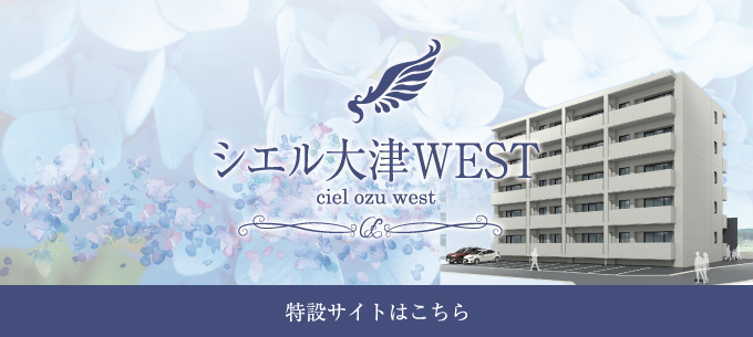 シエル大津 WEST