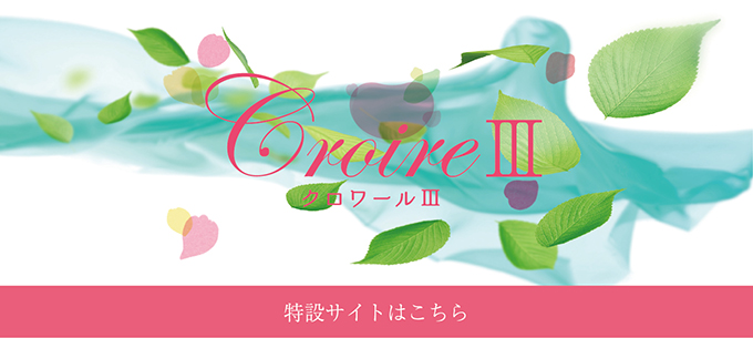 CroireⅢ