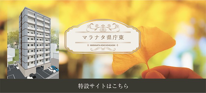 マラナタ県庁東
