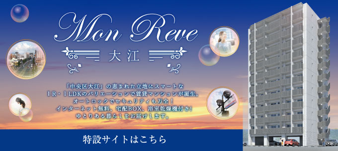 mon reve大江