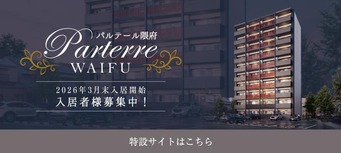 パルテール隈府