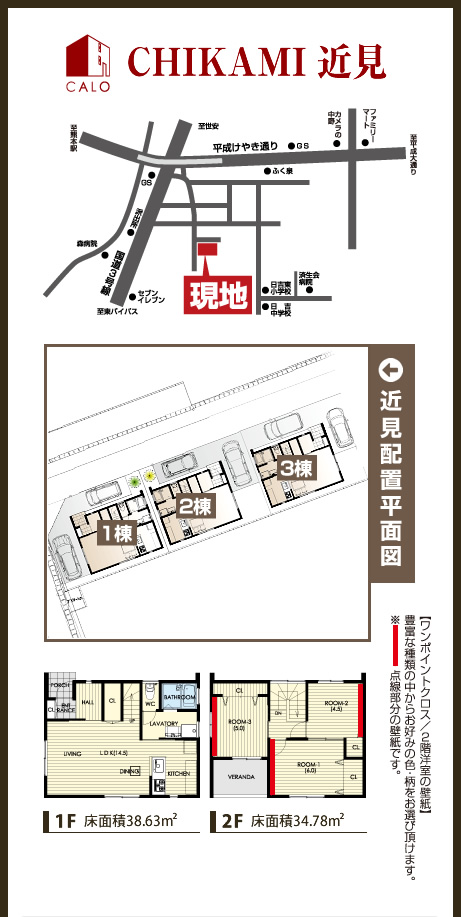 CALO近見 アクセスマップ