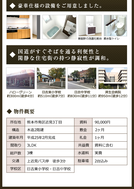 CALO近見 設備・物件概要