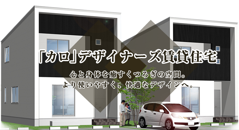 心と身体を癒すくつろぎの空間。より使いやすく、快適なデザインへ。