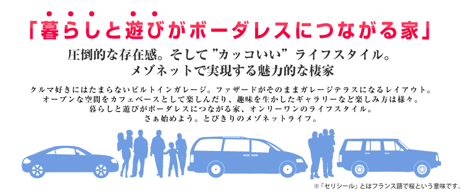 圧倒的な存在感。そしてカッコいいライフスタイル。メゾネットで実現する魅力的な棲家