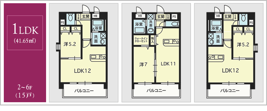 1LDK(41.65平米) 2～6階(15戸)