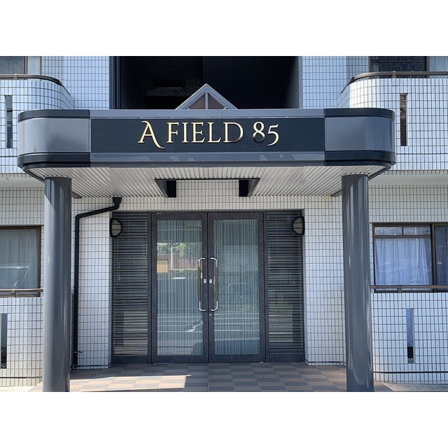 A FIELD 85 (0301)の画像(4)