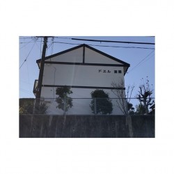 ドエル室園