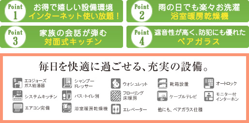 インターネット使い放題。浴室暖房乾燥機。対面式キッチン。ペアガラス