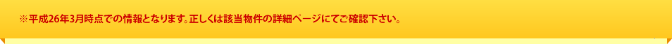 １月中に入居された方に限り、１月中の家賃サービス！