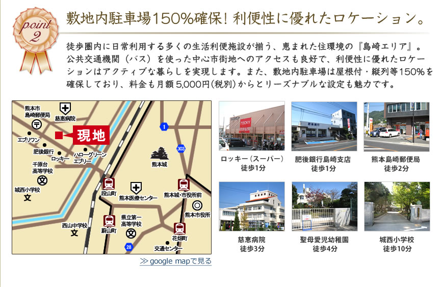 敷地内駐車場150%確保！利便性に優れたロケーション