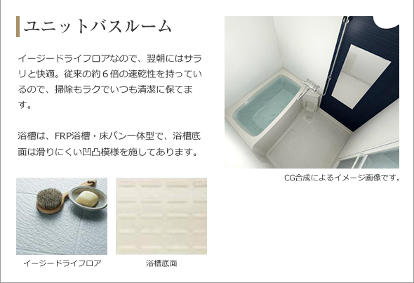 ユニットバスルーム