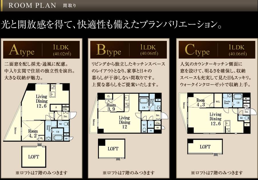 光と開放感を得て、快適性も備えたプランバリエーション。