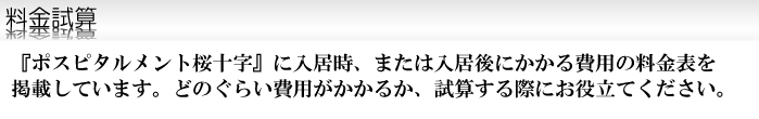 料金試算