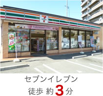 セブンイレブン
