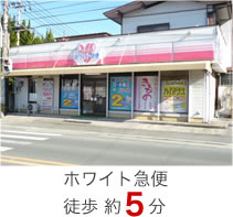 ホワイト急便