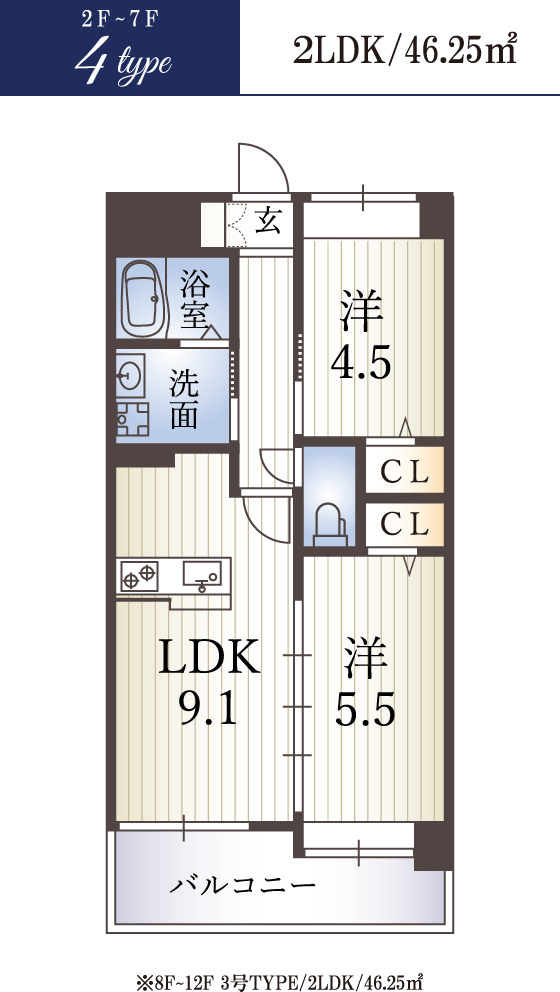 2F〜7F 4タイプ 2LDK(46.25㎡)