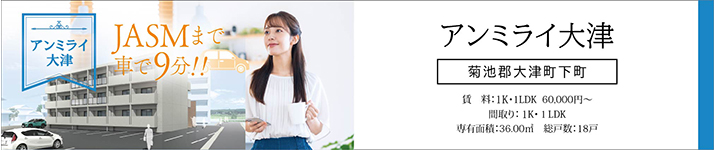 アンミライ大津