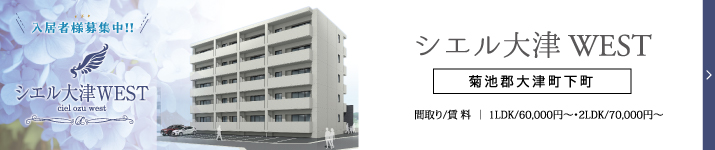 シエル大津 WEST