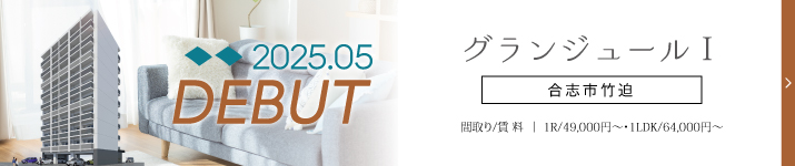 グランジュールⅠ