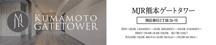 MJR熊本ゲートタワー