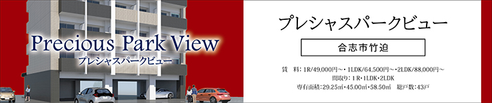 プレシャスパークビュー